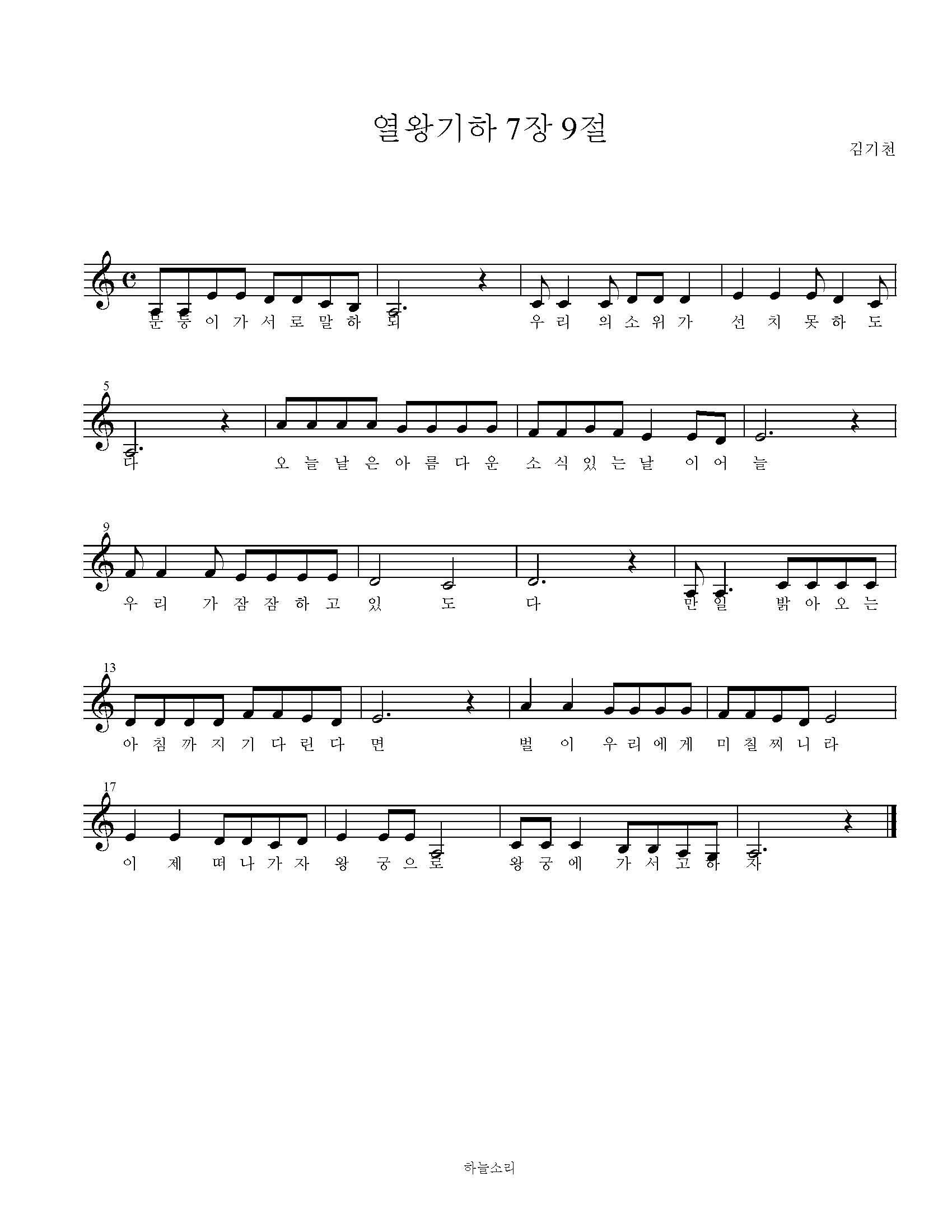 열왕기하 7장 9절 묵상음악